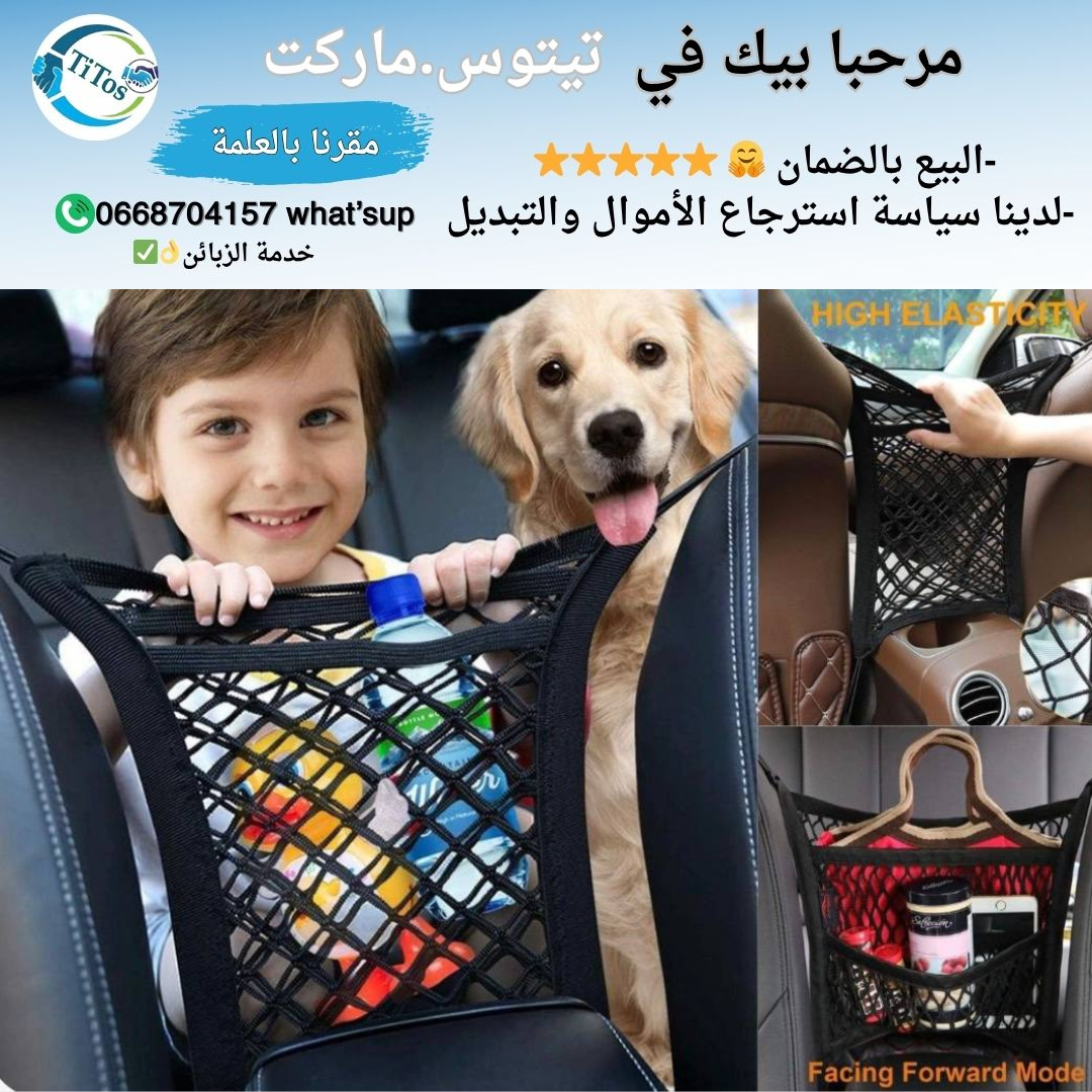 شبكة سيارة حاجز المقعد الخلفي للأطفال  👌✅ - Image 1